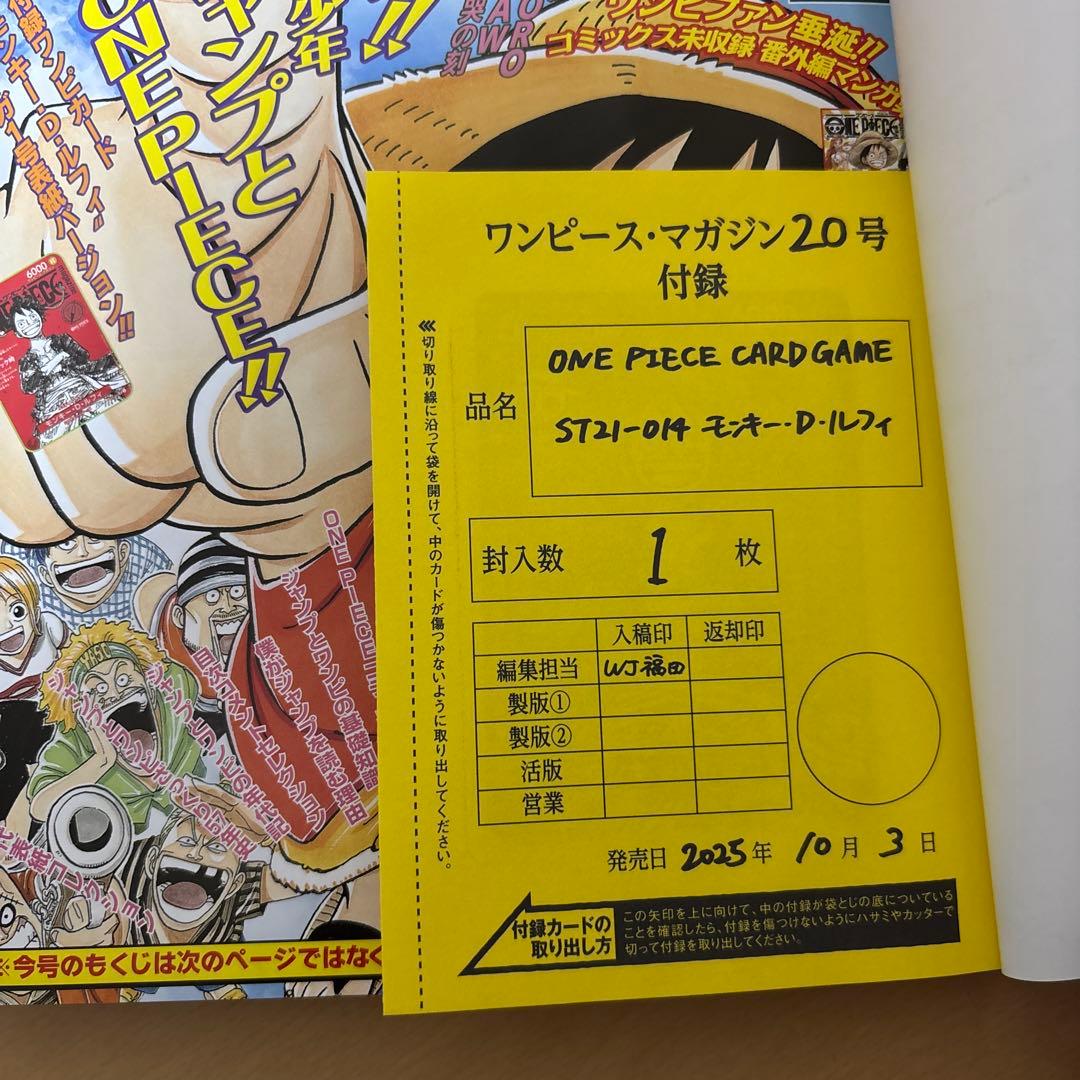 【新品未開封・未開封プロモ付き】ワンピースマガジン　20号