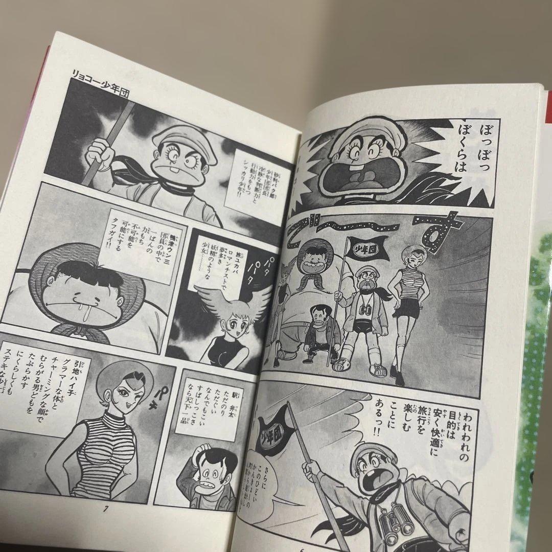 リョコー少年団 ①ハレンチ大冒険の巻◉永井豪/石川賢　※昭和51年7月15日発行