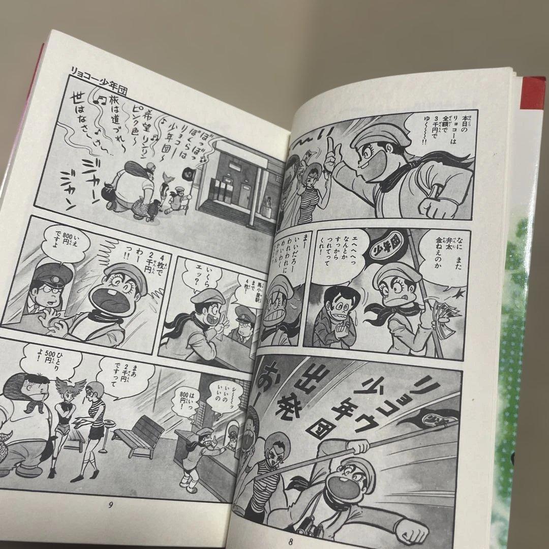 リョコー少年団 ①ハレンチ大冒険の巻◉永井豪/石川賢　※昭和51年7月15日発行