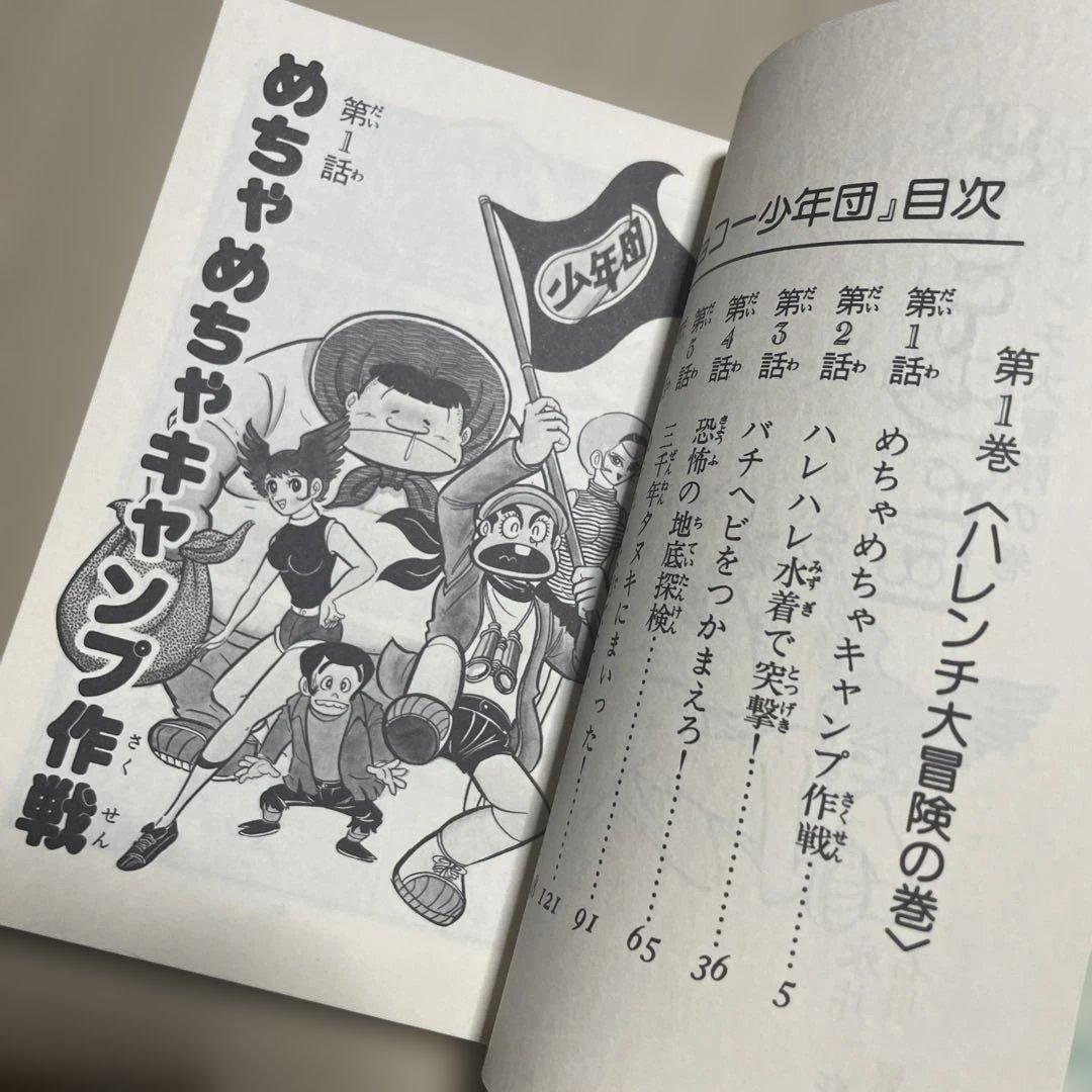 リョコー少年団 ①ハレンチ大冒険の巻◉永井豪/石川賢　※昭和51年7月15日発行