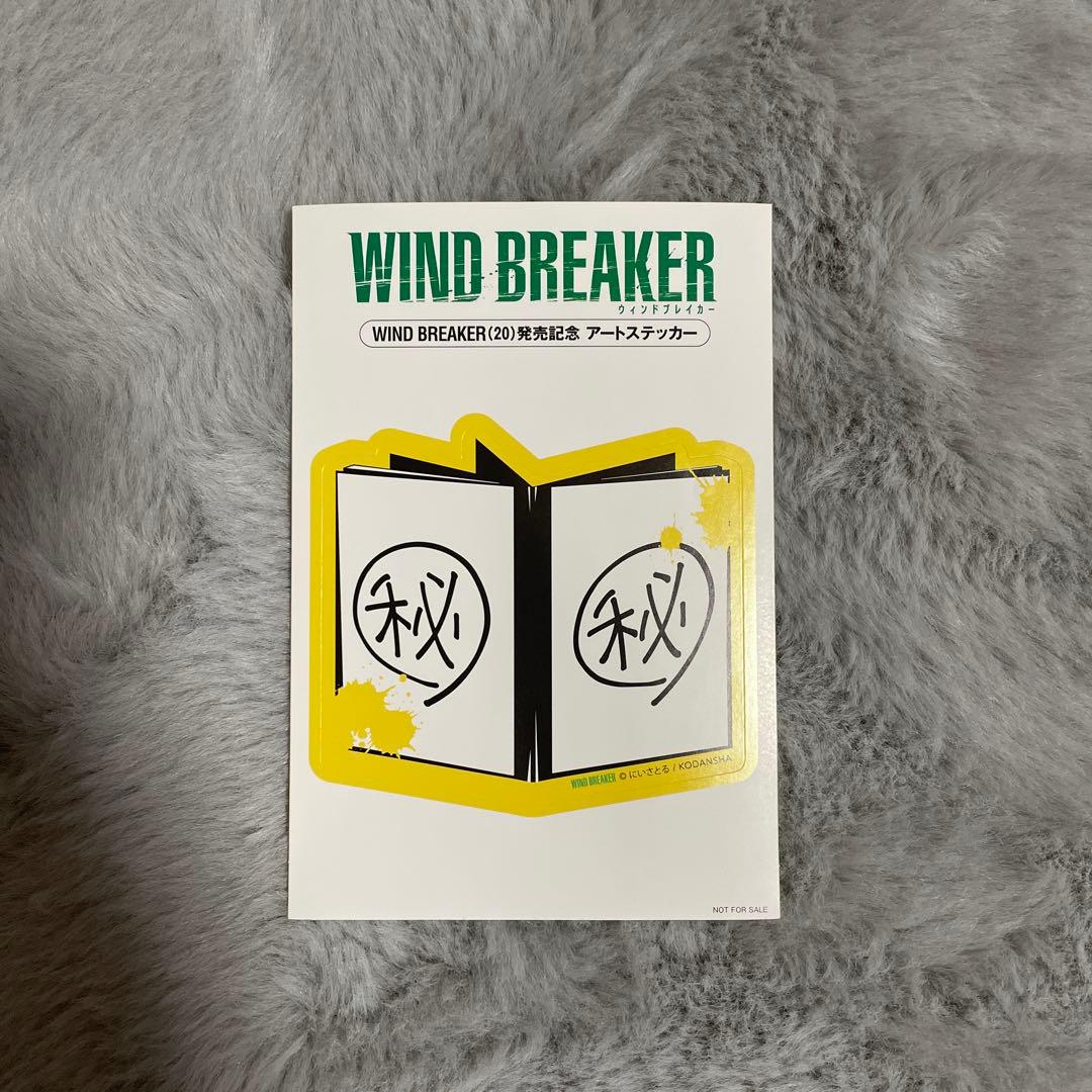 漫画WIND BREAKER 1～22巻