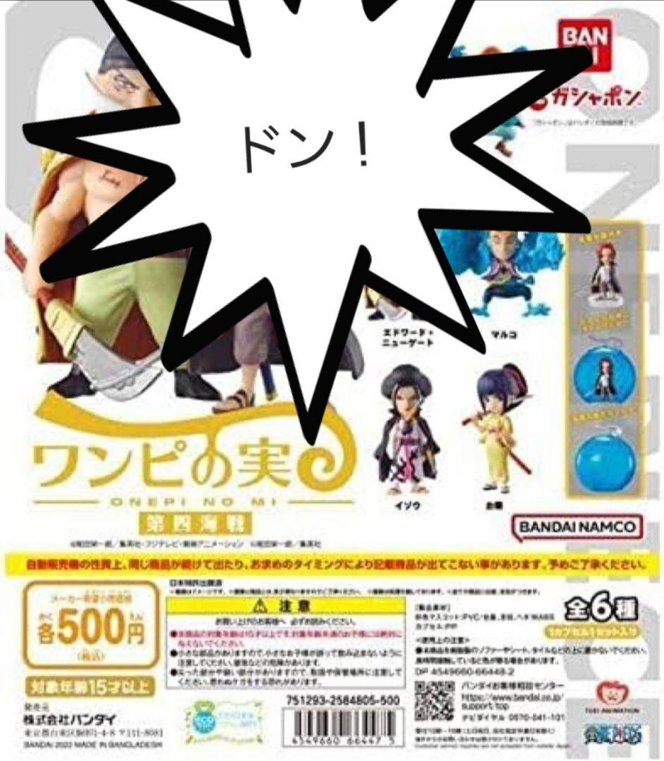 赤鞘九人男　ワンピの実　ワノ国オンライン限定　9個新品未開封セット