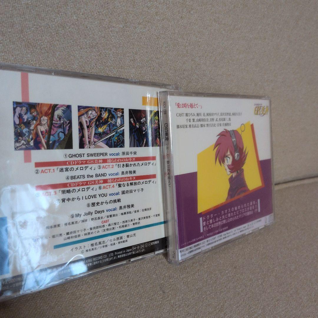 G.S.美神 極楽大作戦!! CDドラマ 2枚セット