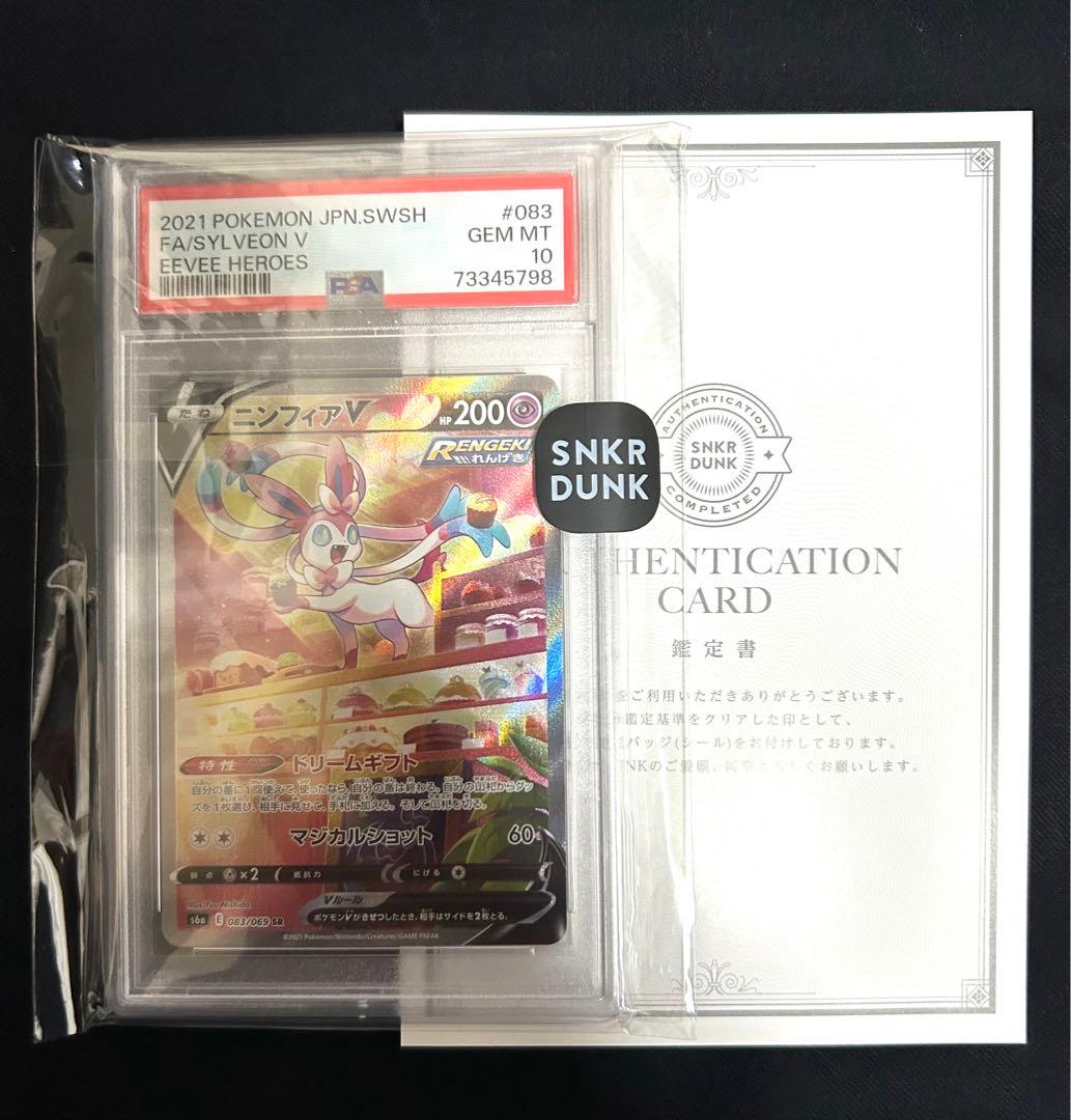 psa10 ポケモンカード ニンフィア v sa イーブイヒーローズ