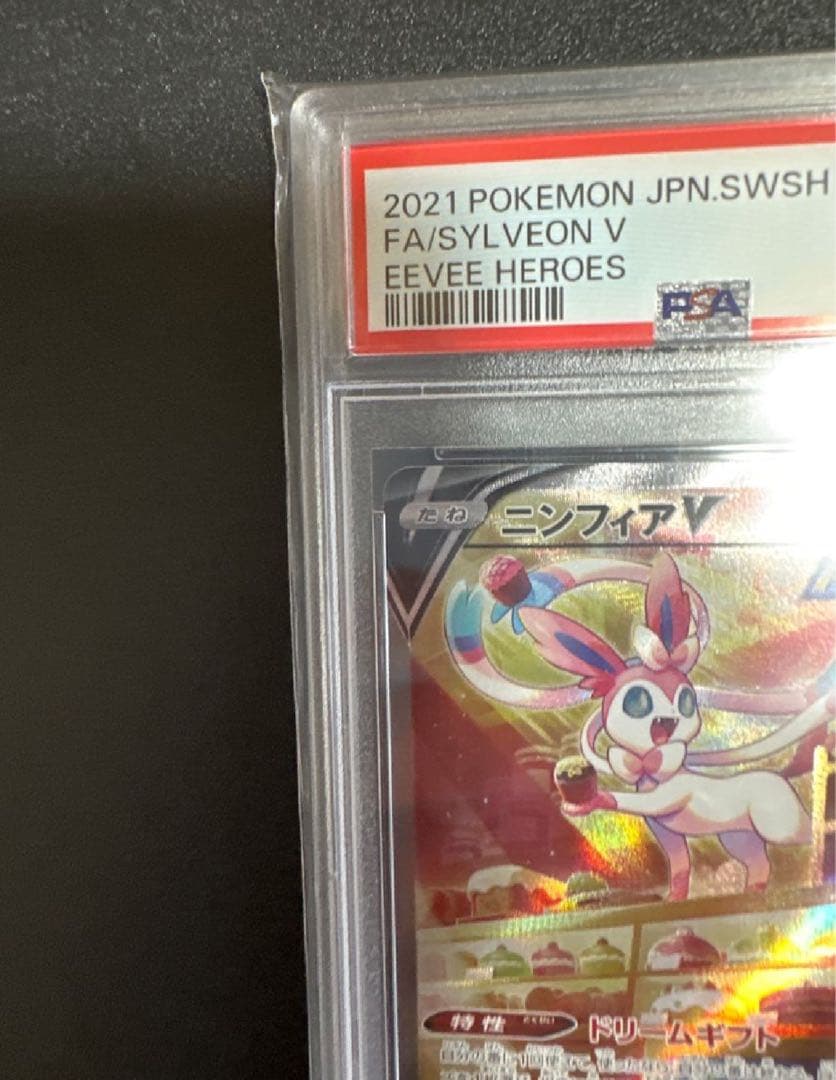 psa10 ポケモンカード ニンフィア v sa イーブイヒーローズ
