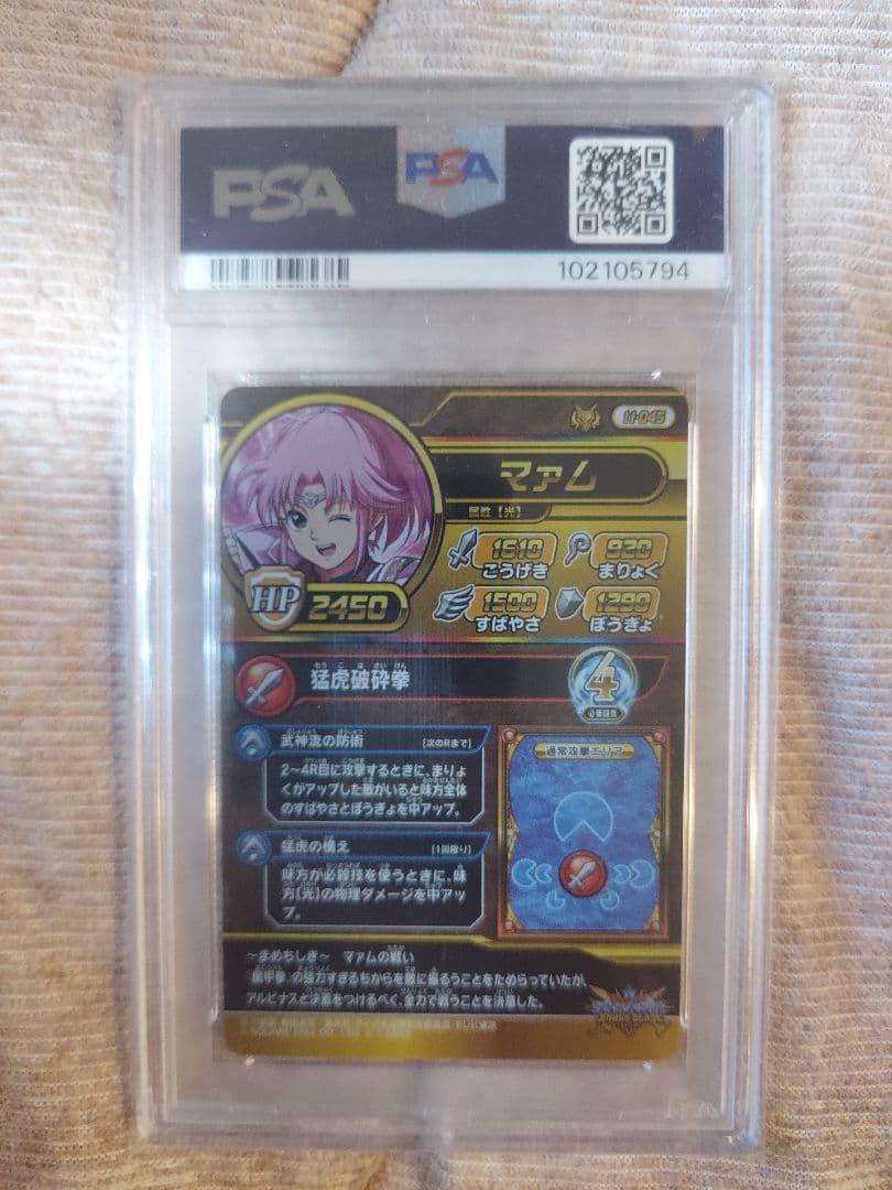 PSA10 ドラゴンクエスト ダイの大冒険 クロスブレイド マァム