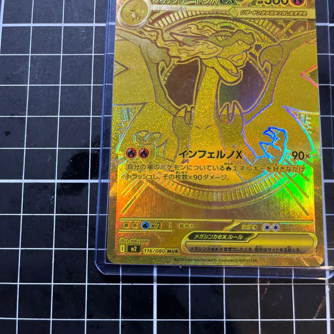 メガリザードンEX ゴールドカード MUR