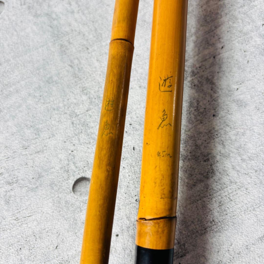 遊魚 4.5m ヘラブナ ヘラ竿 5本継 欠けなし 鮎 渓流 竹釣竿 ロッド