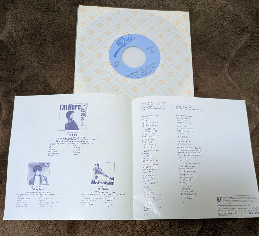 シティーハンターレコード【CITYHUNTER愛よ消えないで/SUPERGIRL