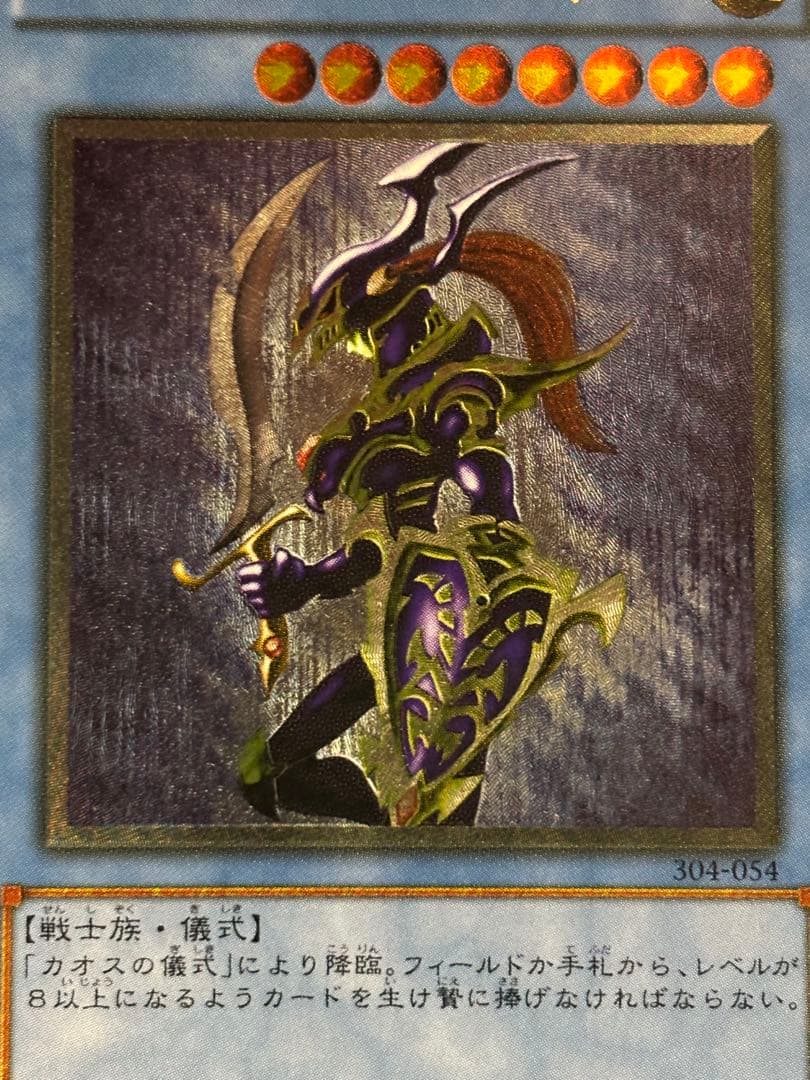 空*様 極美品　カオス・ソルジャー　レリーフ　遊戯王