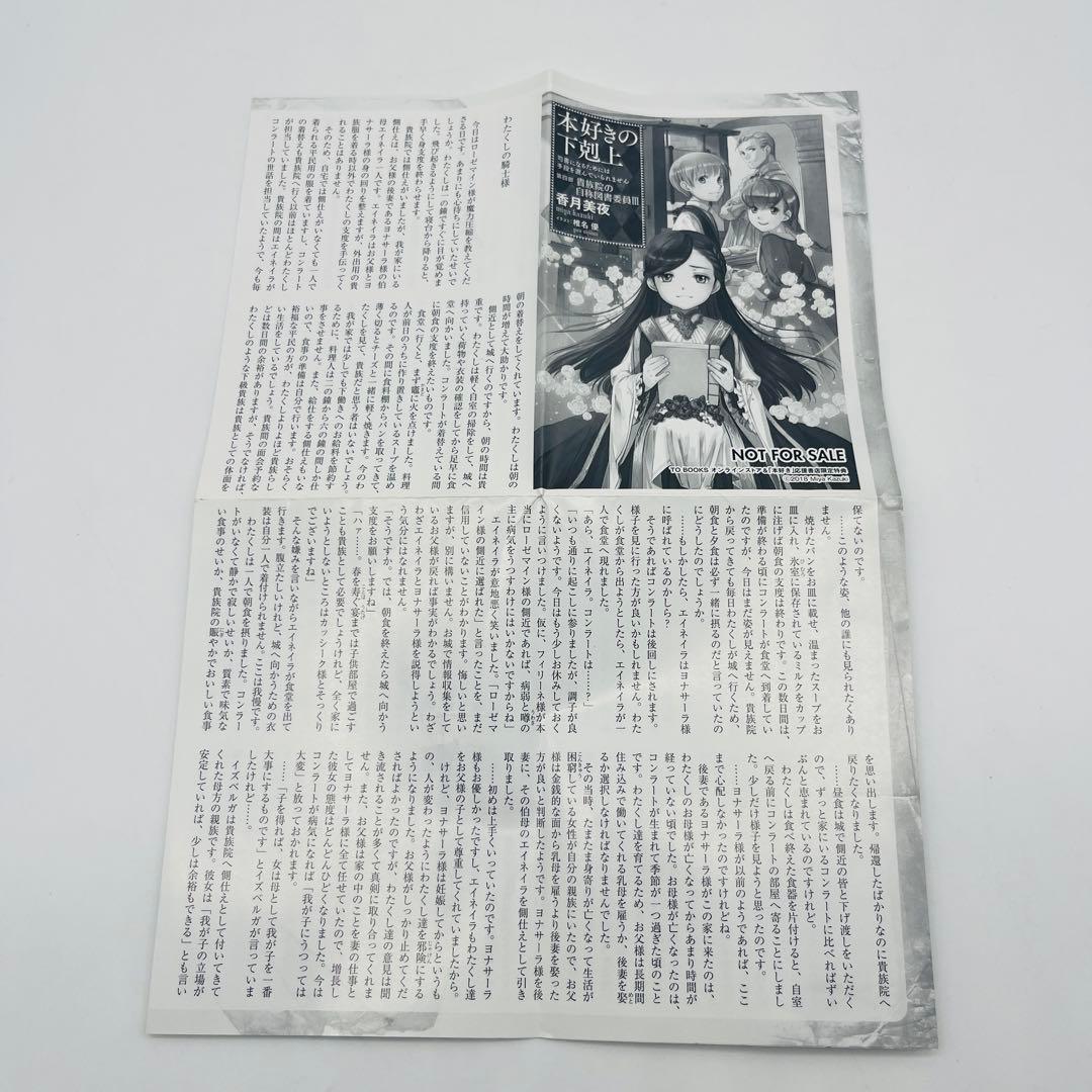 本好きの下剋上　単行本 小説　全巻