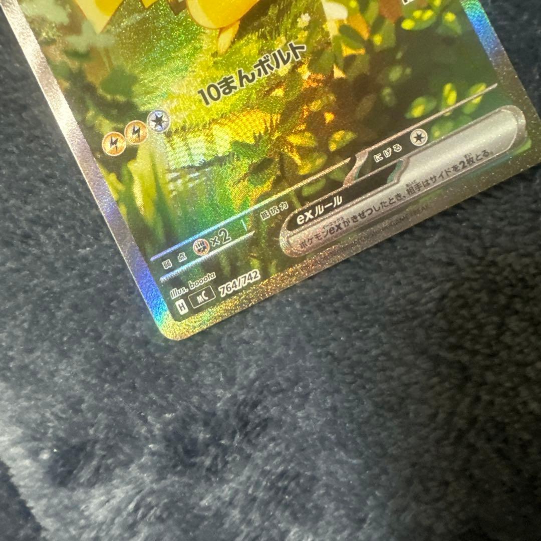 ピカチュウex　スタートデッキ100　sar ポケモンカード