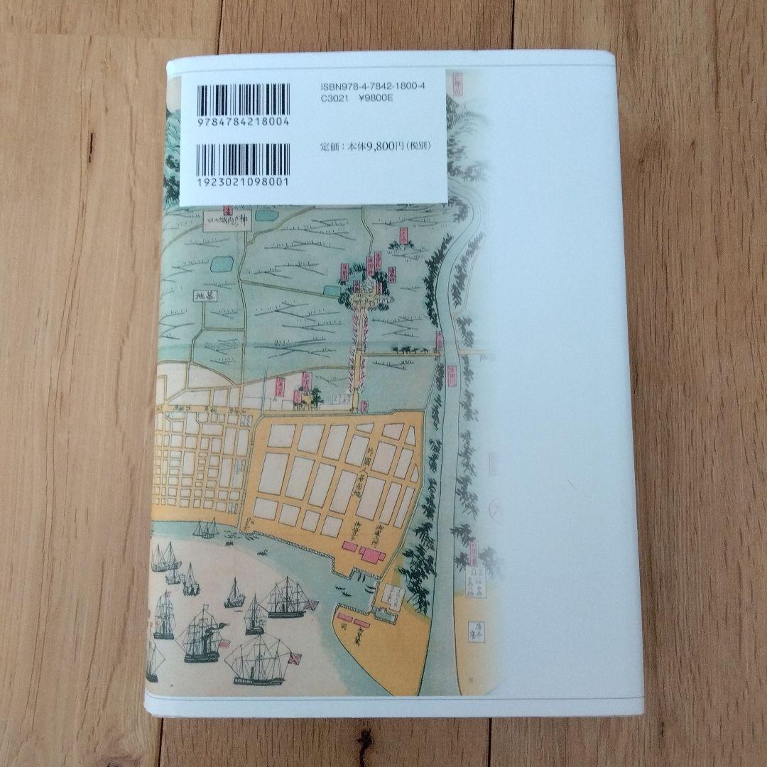 徳川社会と日本の近代化