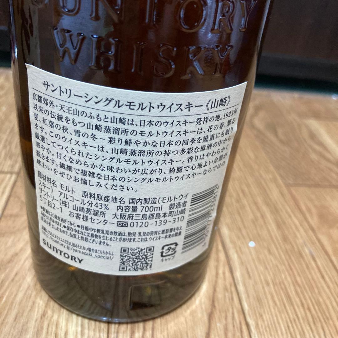 山崎　2本セット