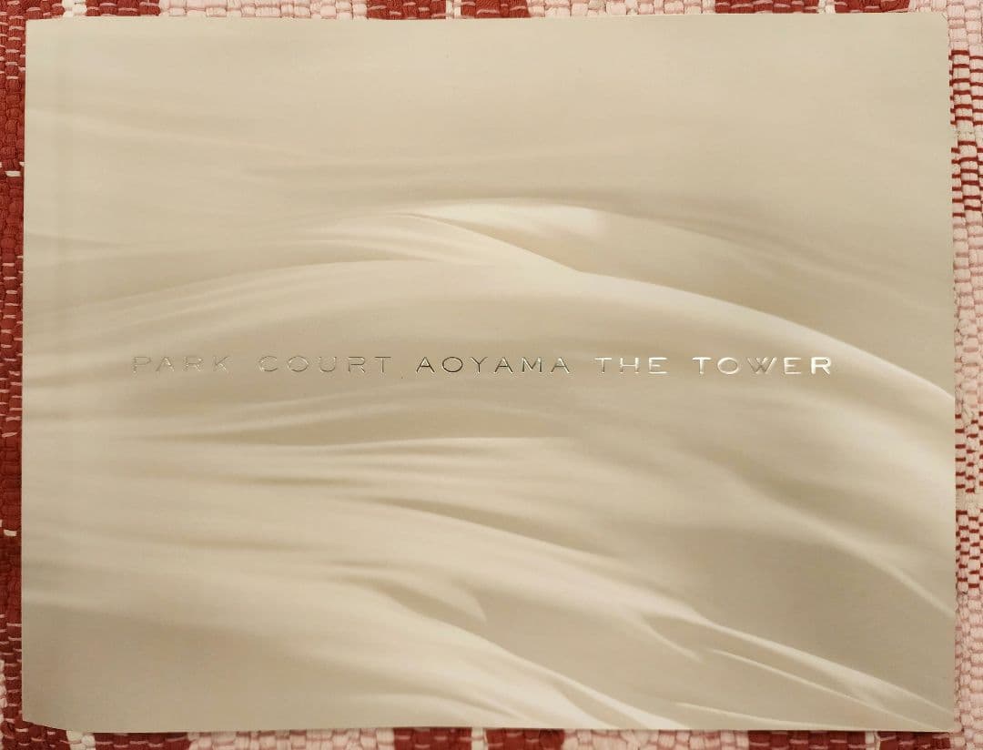 物件パンフレット：PARK COURT AOYAMA THE TOWER　港区