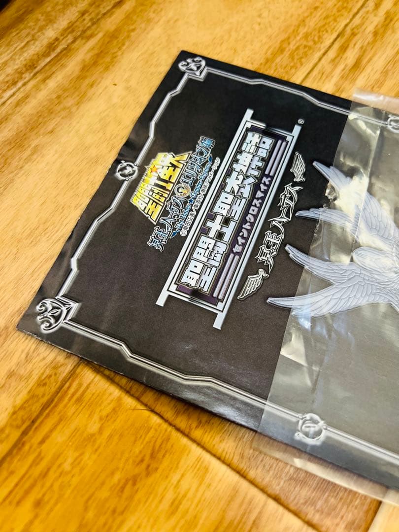 聖闘士星矢 聖闘士聖衣神話 冥王ハーデス