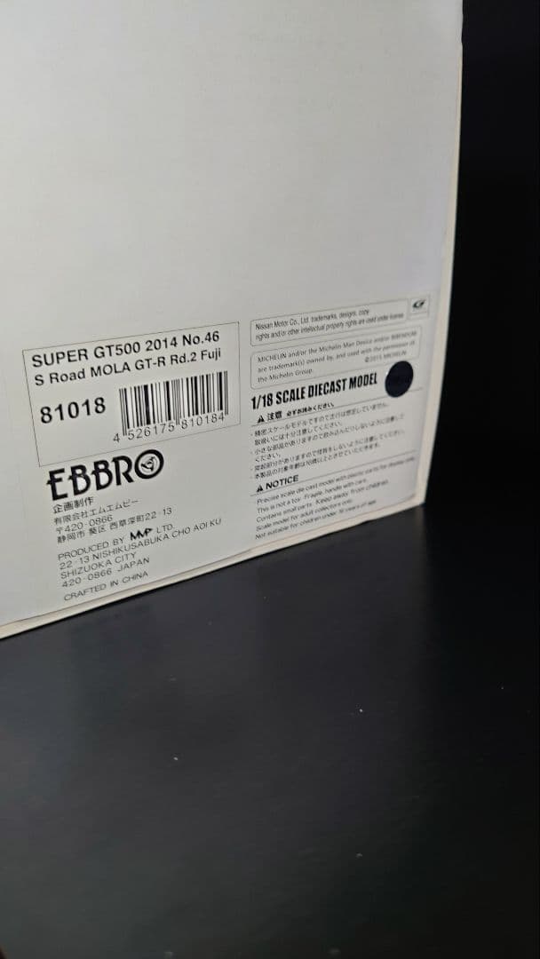 EBBRO 日産 GT-R R35 SUPER GT #46 s road