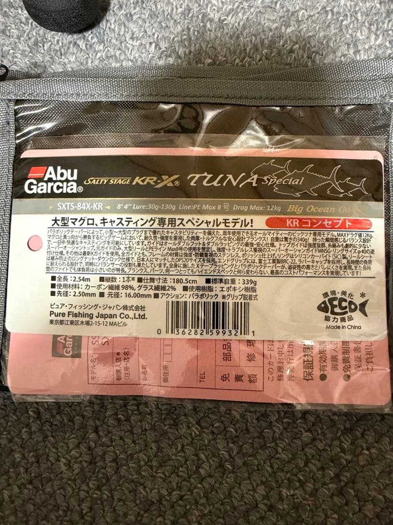 TUNA Special オフショアロッド