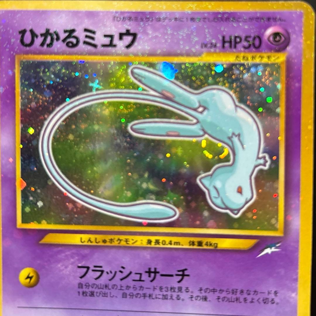 ぐ*げ様 旧裏 ひかるミュウ 渦巻き コロコロ ポケモンカード 十字？