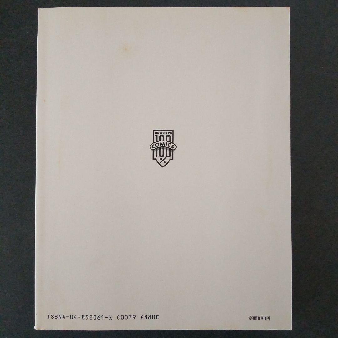 希少 ファイブスター物語 I 1巻 初版 帯付き 永野護