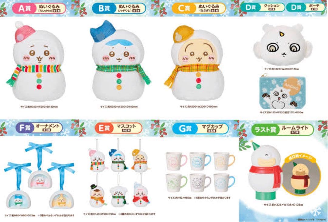 エニマイくじ ちいかわ 全種コンプリートセット