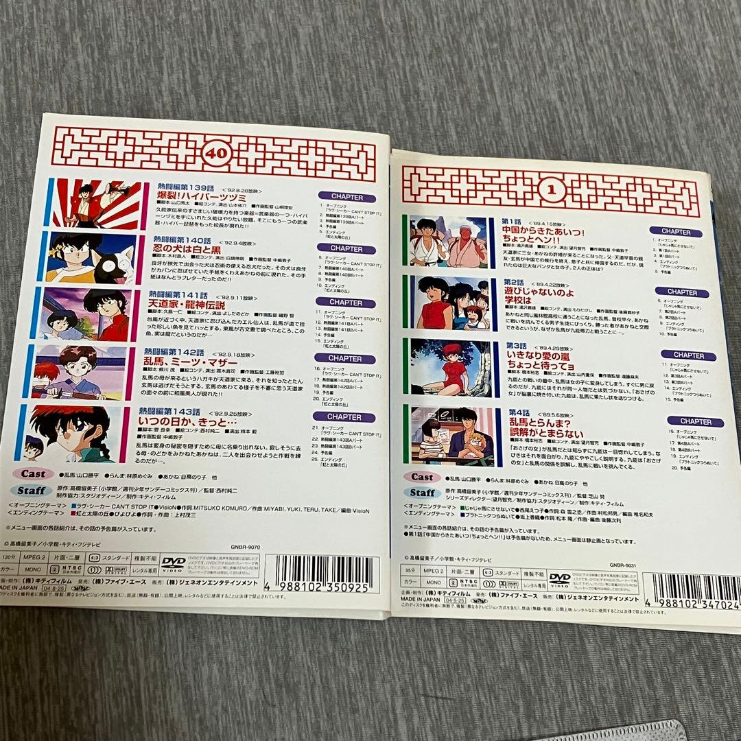 らんま1/2 DVD 全40巻セット　全巻　全話　テレビシリーズ　完全版