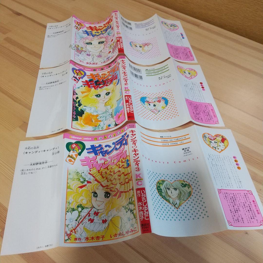 キャンディキャンディ　新装丁ピンク　美品セット