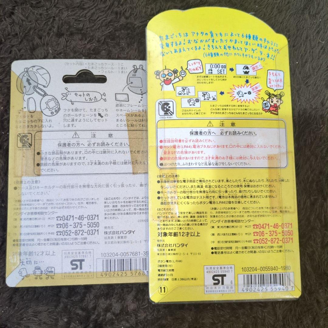株主限定　レア　新品たまごっち ケースと本体 セット