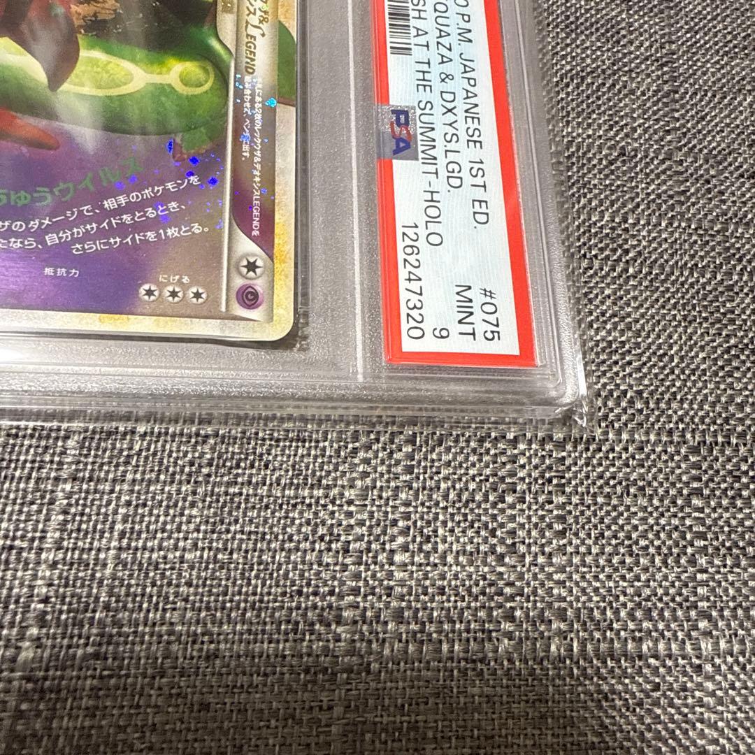 レックウザ&デオキシス　セット　PSA10 PSA9 連番　極美品　希少