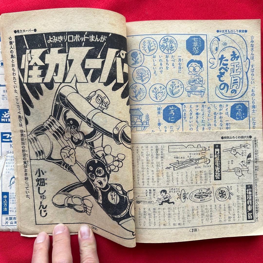 冒険王　昭和40年お正月大増刊号　付録冒険まんがブック