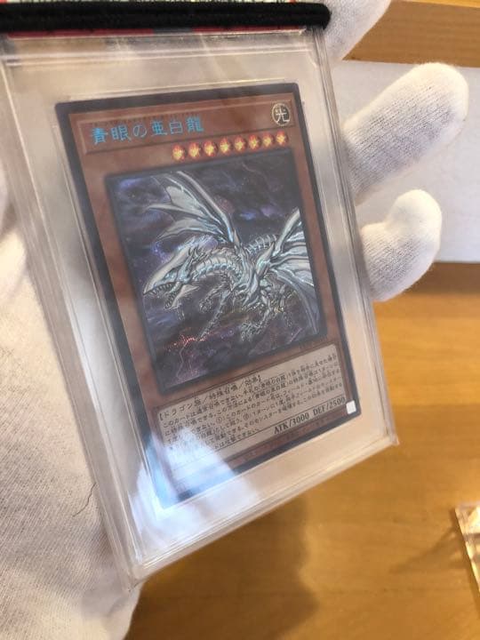【美品】遊戯王　青眼の亜白龍(日本版)　ブルシク(PSA9)