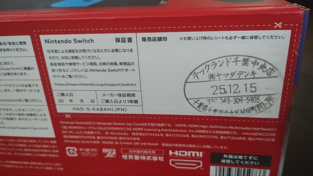 未開封　Nintendo Switch本体 青/赤 Joy-Con付き