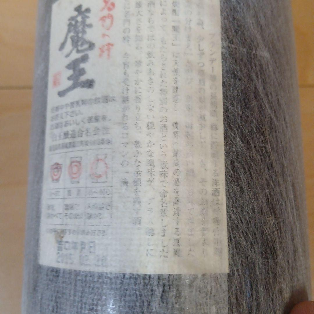 魔王 焼酎 布包装