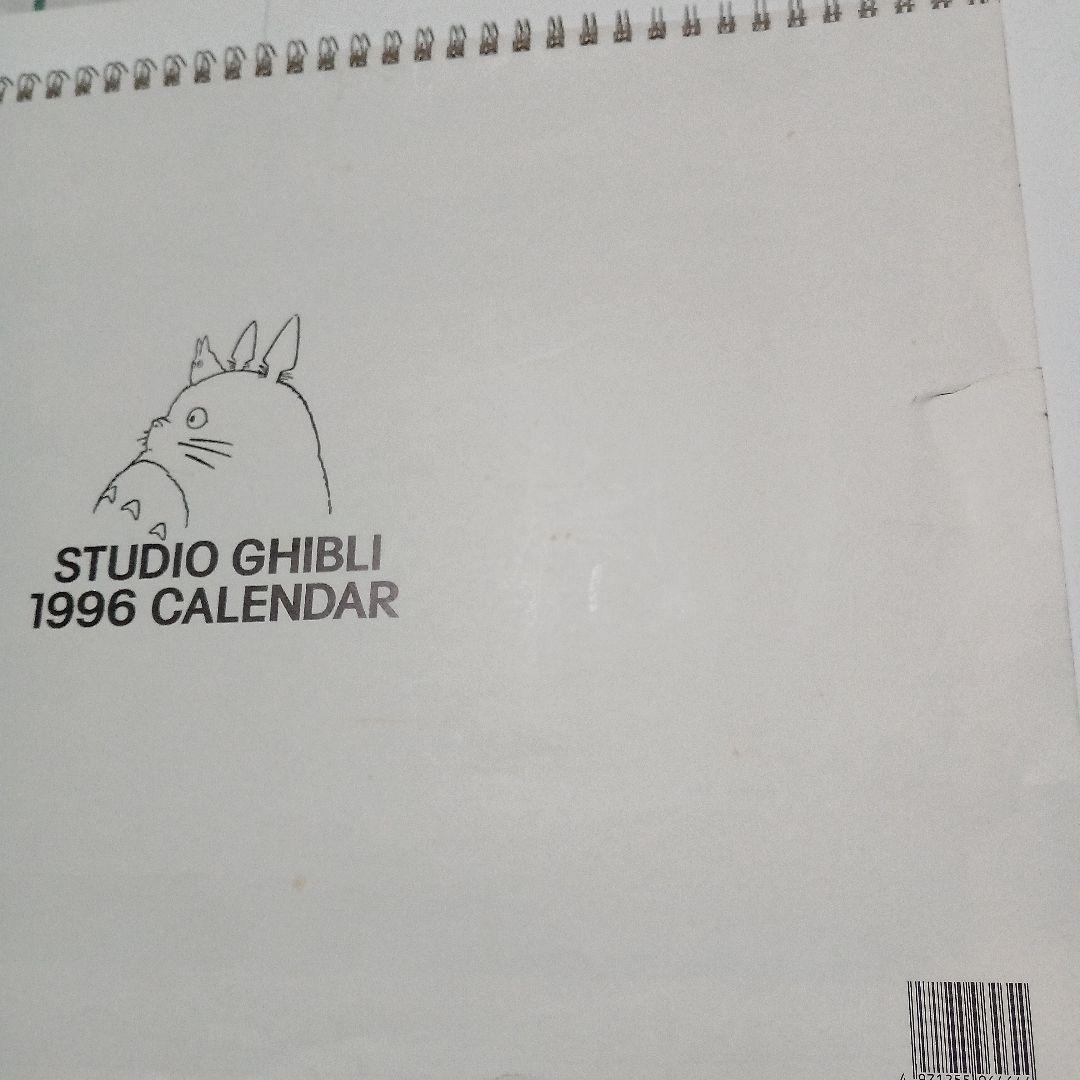 【レアだけど…】1996年スタジオジブリカレンダー【書き込み有！】