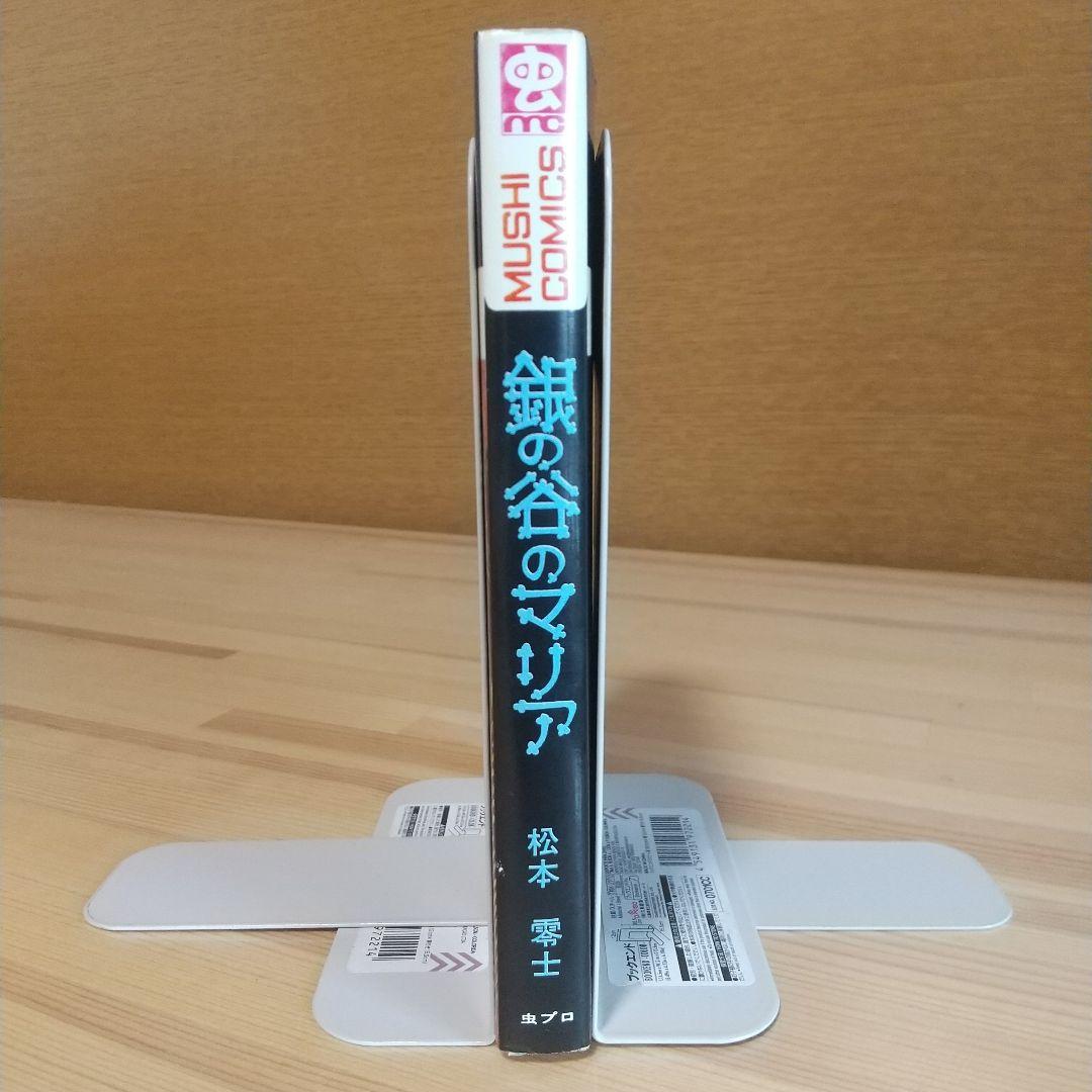銀の谷のマリア　虫プロ　虫コミックス　スリップ葉書広告付　非貸本　松本零士