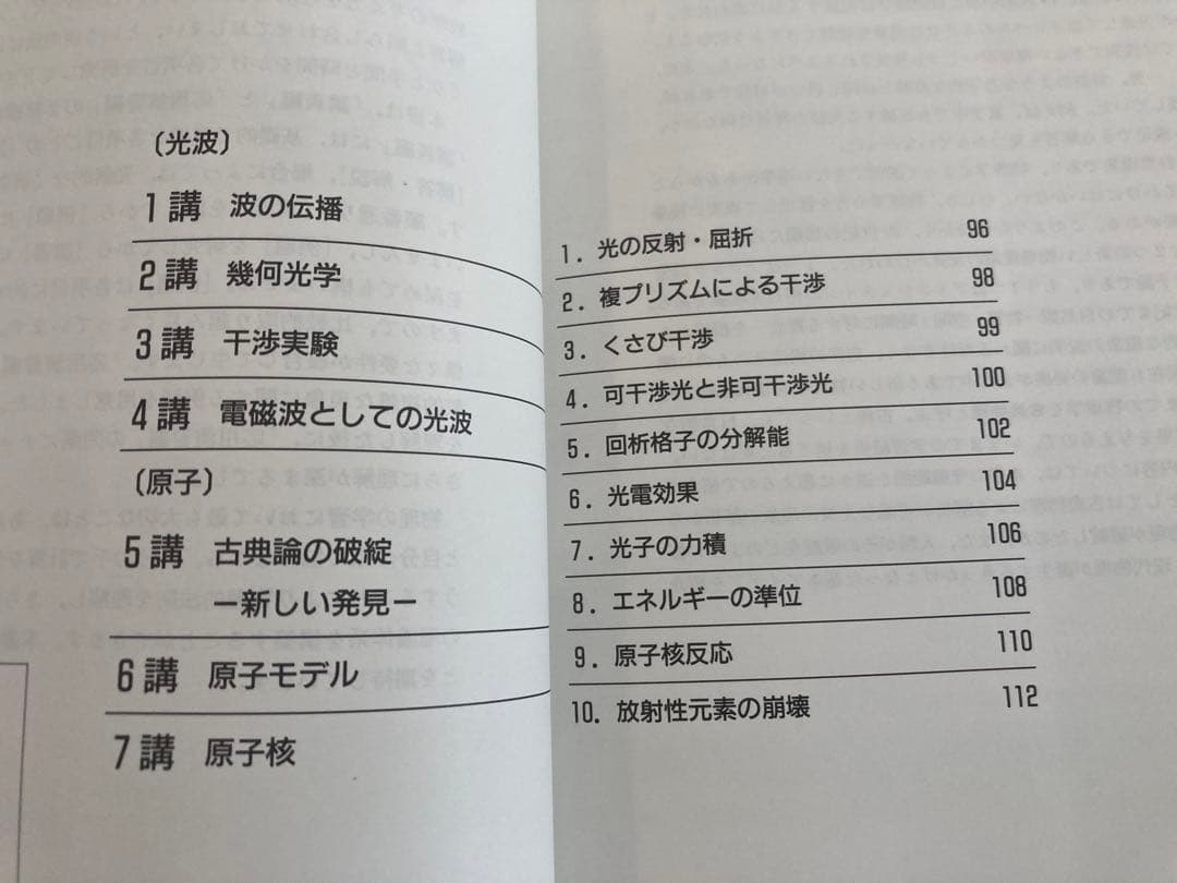 ハイレベル物理 SEG