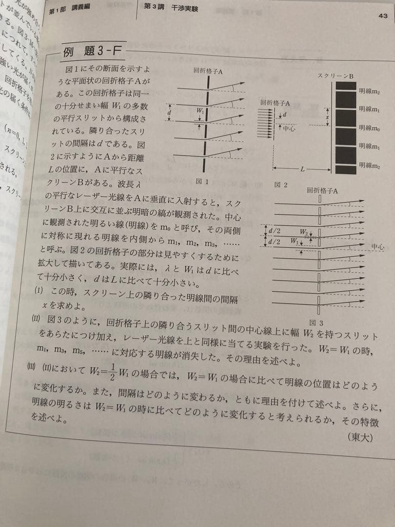 ハイレベル物理 SEG