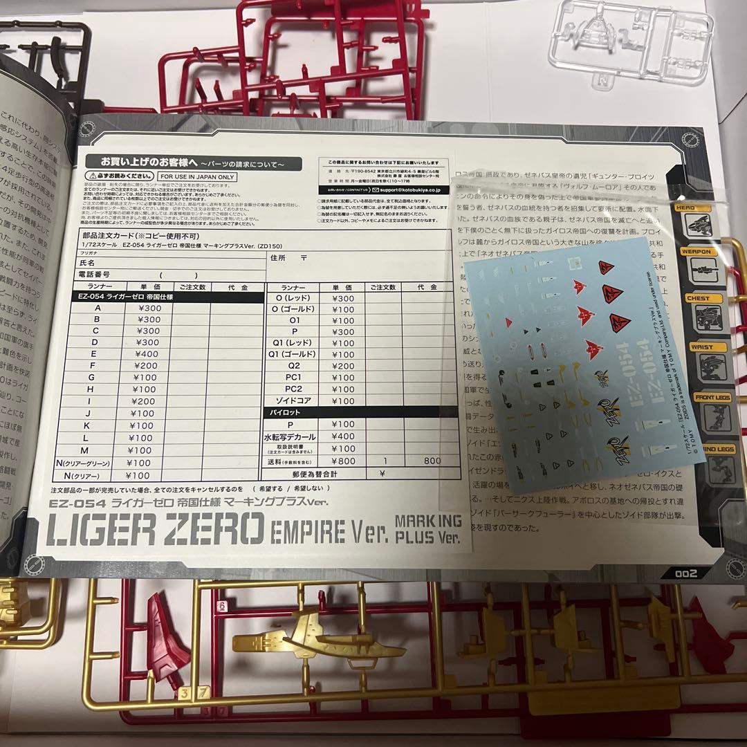 日曜限定値下げ HMM ゾイド ライガーゼロ 帝国仕様