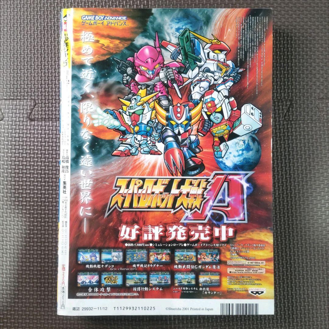 美品 NARUTO 新連載+3冊 週刊少年ジャンプ1999年43号 岸本斉史