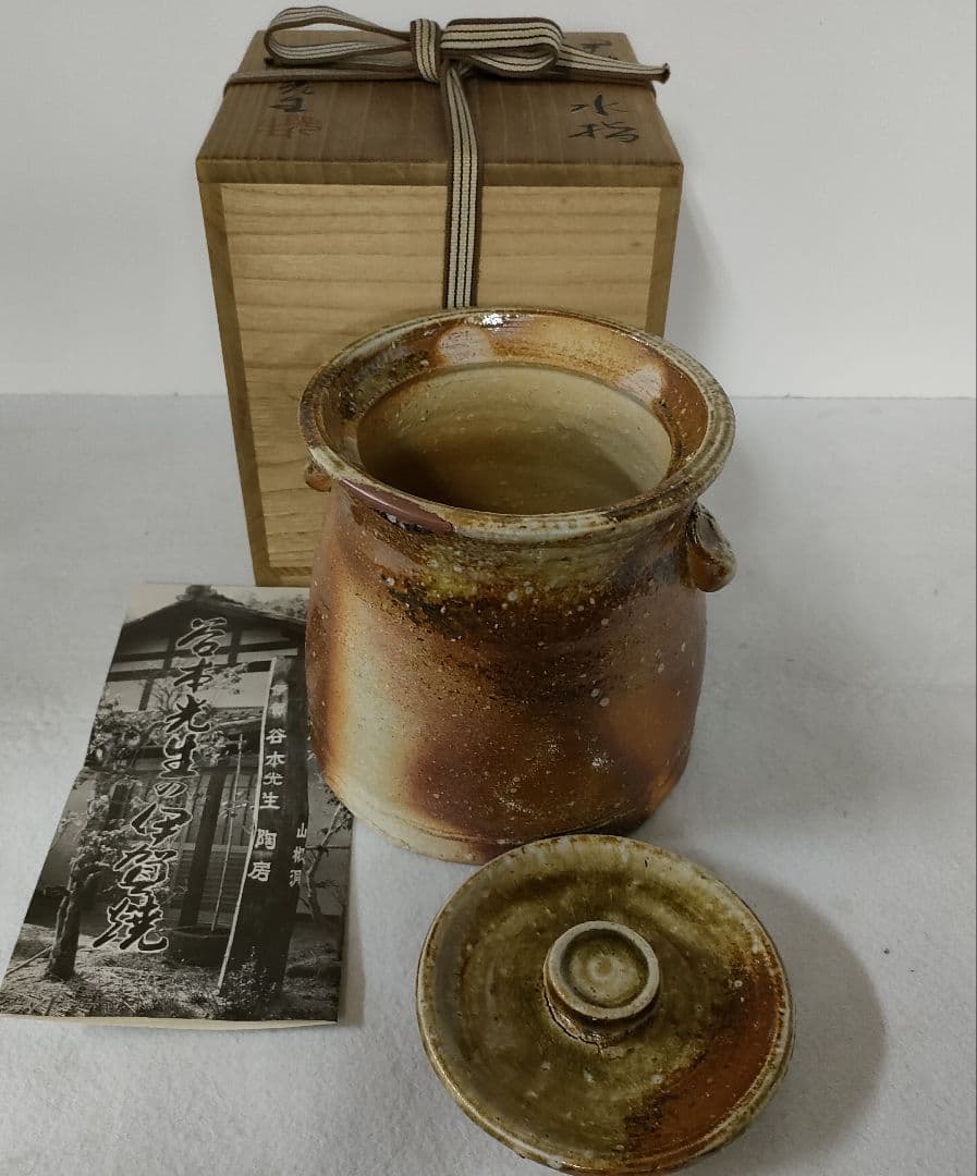 谷本光生　伊賀焼　水指/茶道具/水指/古伊賀　コレクション/三田窯　水指