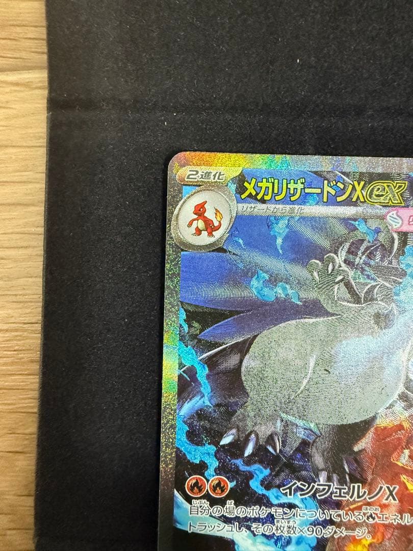 メガリザードンXex SAR インフェルノX ポケモンカード メガリザードンX