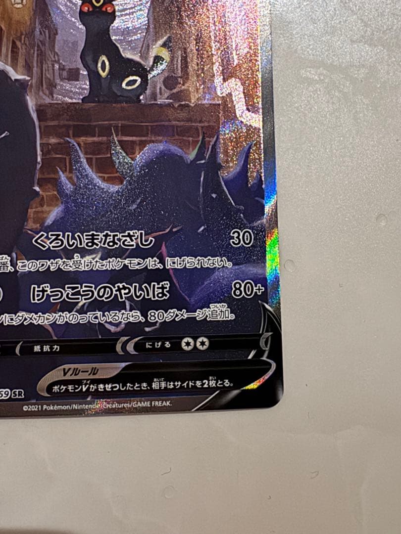 ブラッキーV SA イーブイヒーローズ SA ブラッキー SR 085/069