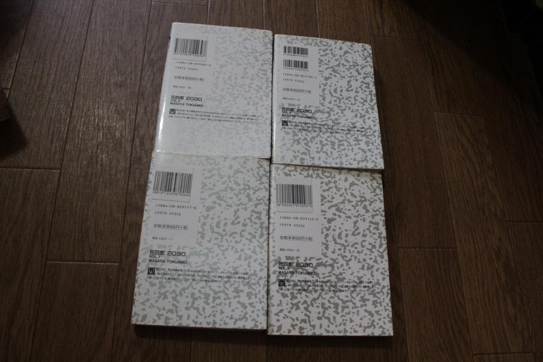 初版多数 ネットカフェ落ち 狂四郎2030 全巻セット