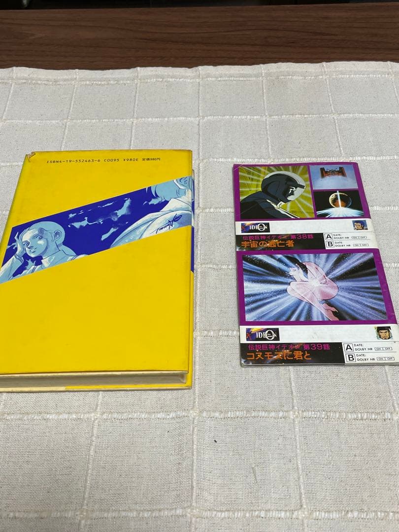 イデオンライナーノート特典