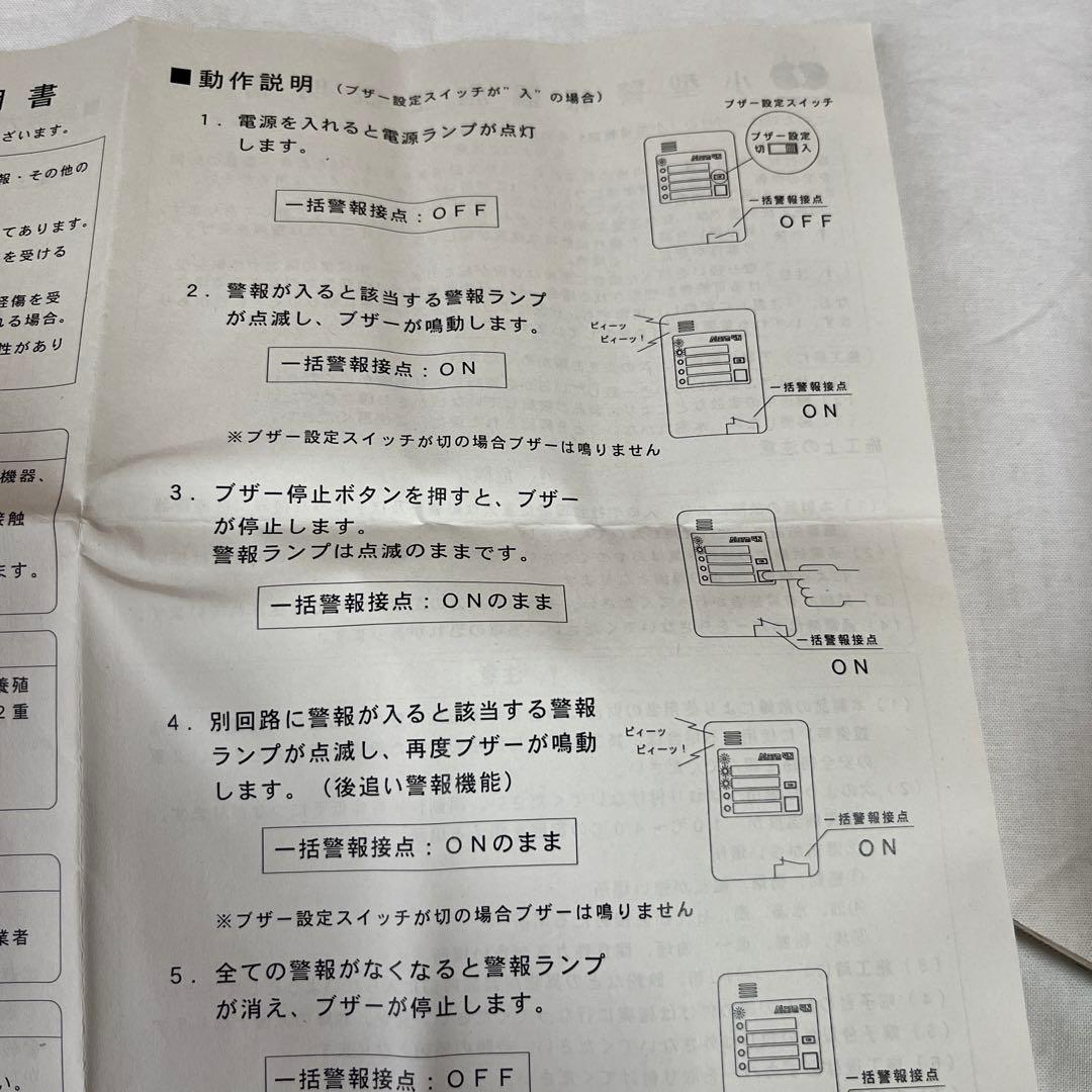 Alarm 4N 小型警報盤