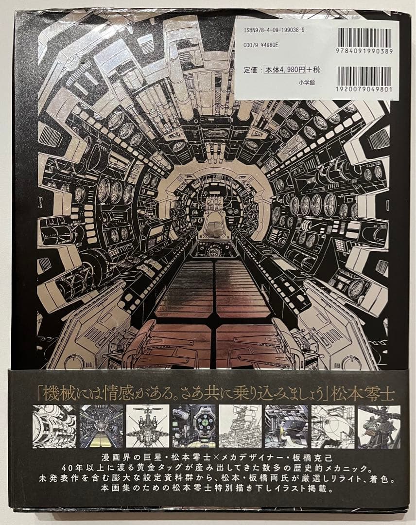 零次元機械紀行　設定イラスト　メカ設定画集　初版　松本零士　板橋克己　直筆サイン