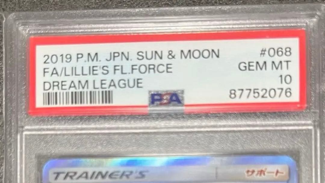 リーリエの全力 SR SM11b ドリームリーグ 068/049 psa10