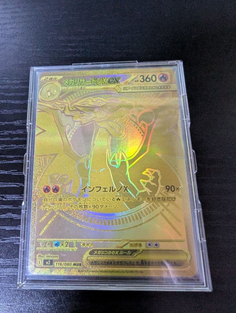 MUR メガリザードンX ex