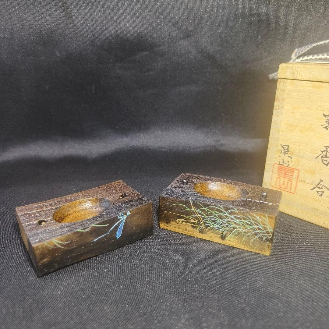 茶道具 黒柿 水辺に糸蜻蛉蒔絵 割香合 中林星山(作) 共箱 作歴 旧家蔵出美品