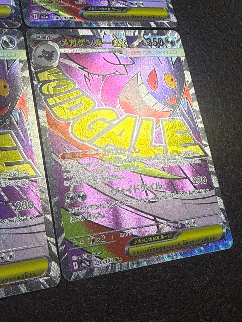 ポケモンカード メガゲンガーex MA 3枚 「M2a 230/193」